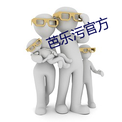 芭乐污官方(fāng)