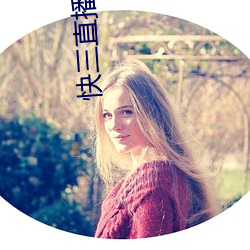 快(kuài)三直播app平台