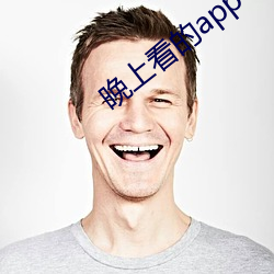 晚(wǎn)上看的(de)app