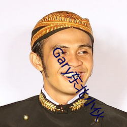 Gary东北小伙