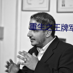重生之王牌軍妻