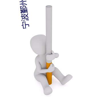 甯波鄞州萬達影院
