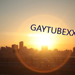 GAYTUBEXX小鲜肉GAY