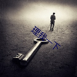理我一下