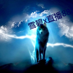 雪碧x直播88822apk