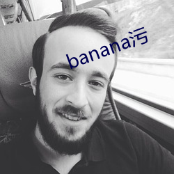 banana污