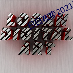 Իҹҹ2021ֻ