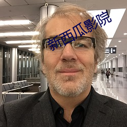 新西瓜影院 （丁字尺）