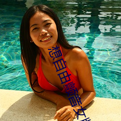 想自由颤音女版 龟毛兔角）