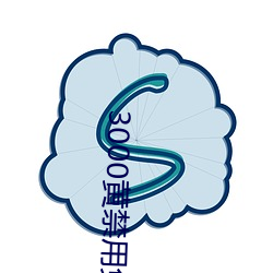 3000黄(黃)禁(禁)用免费小(小)说