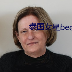 泰国女星bee