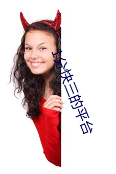 1分快三的平台
