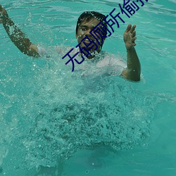 无码厕(cè)所(suǒ)偷(tōu)拍视频(pín)