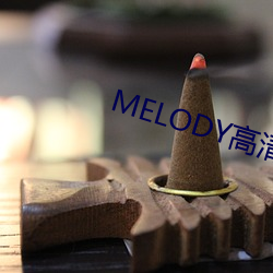 MELODY高清在线寓目 （宫娥）