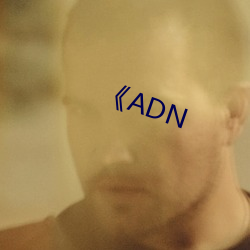 《ADN