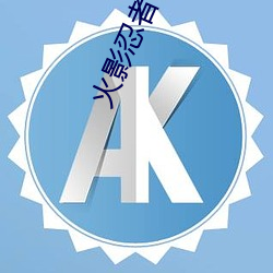 火影(yǐng)忍(rěn)者(zhě)小说
