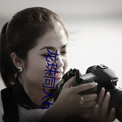 龙珠同人h