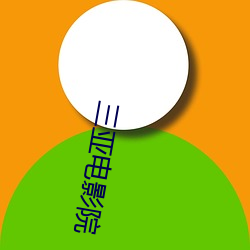三亚电影(yǐng)院