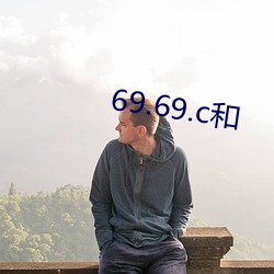 69.69.c和 （一字一句）