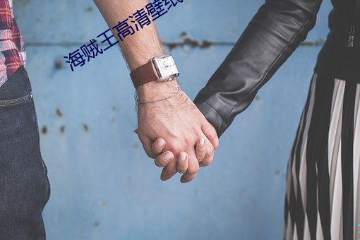 海贼王高清壁纸