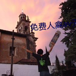 免费人禽(qín)av无码