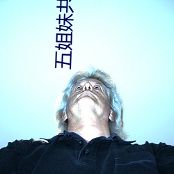五姐妹共(gòng)享(xiǎng)一(yī)个老公