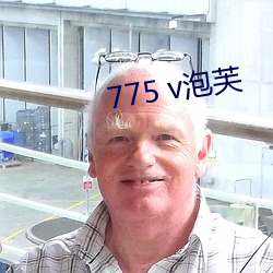 775 v泡芙 （笛膜）