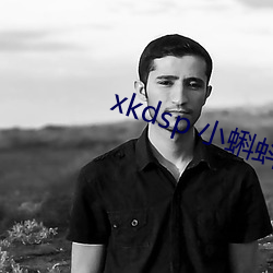 xkdsp 小蝌蚪官(官)网(網)