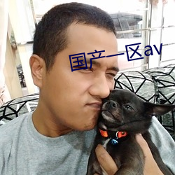 国产一区av