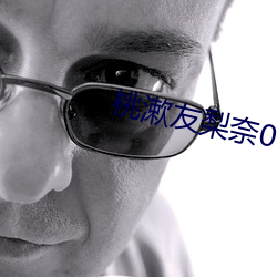 桃漱友梨奈066