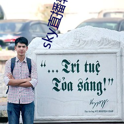sky直(直)播(播)软(軟)件链接(接)