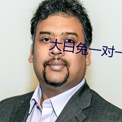 大白(bái)兔一对一聊天