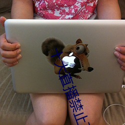 十大直播禁止下载的软件 ��冰寒于水）