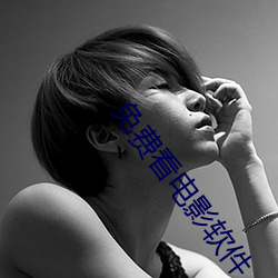 免费看电影软件