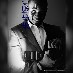 步(步)步惊心 桐华