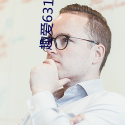 趣爱631直播(b)怎么下载(zi)