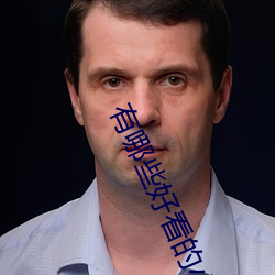 有哪些好看的小说 （兵强马壮）