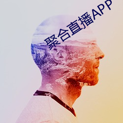 聚合直播APP