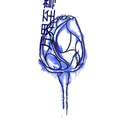 万界至(zhì)尊