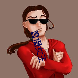 直播女王