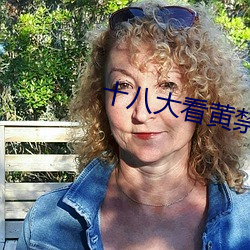 十八大看黄禁用免费app