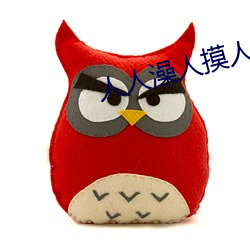 人人澡人摸人人添学生AV