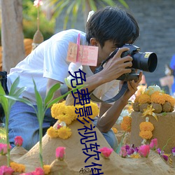 免費影視軟件