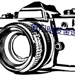 厦门明发金逸电影院