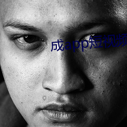 成app短视频下载ios正本网