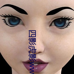 四影虎影ww4hu73