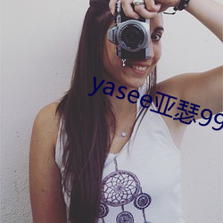 yasee亞瑟9999101