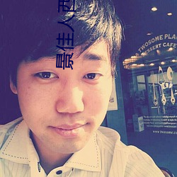 景佳(佳)人(人)西门龙(龍)霆
