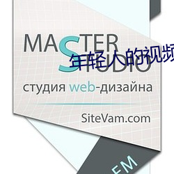 年輕人的視頻