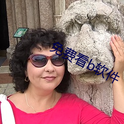 免費看b軟件